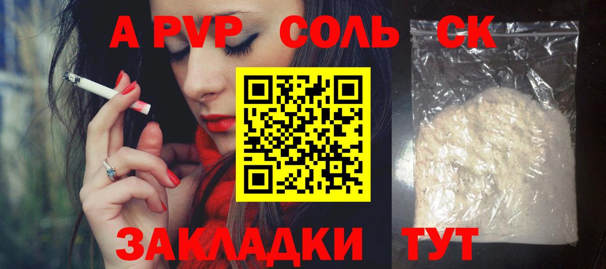 Альфа ПВП кристаллы  A PVP  Вход с VPN  купить наркотики сайты  Альфа ПВП мука  Alpha PVP мука  Тверь 