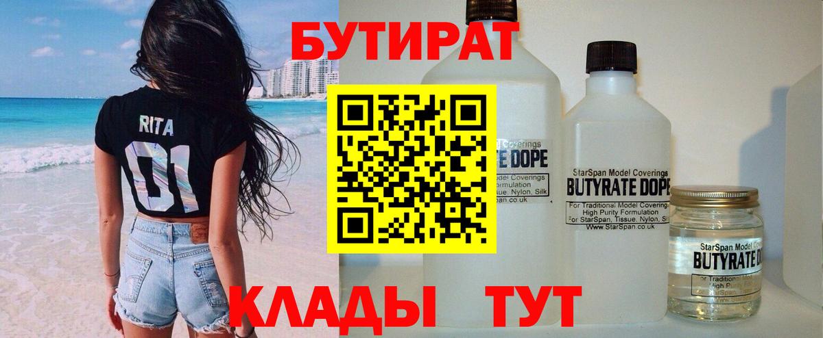 Бутират  БУТИРАТ 99%  Вход с VPN  Тверь 