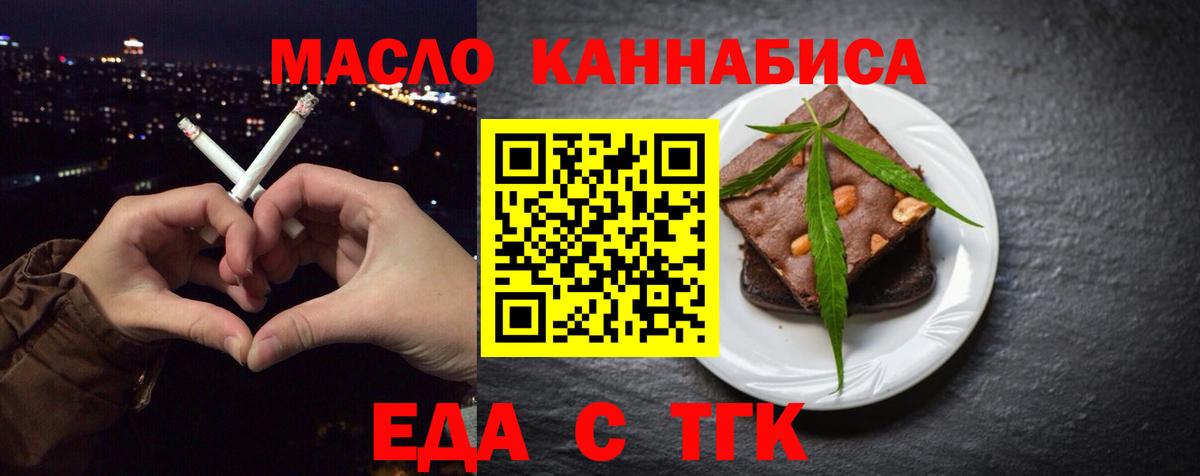 Еда ТГК марихуана  Вход с VPN  Тверь 