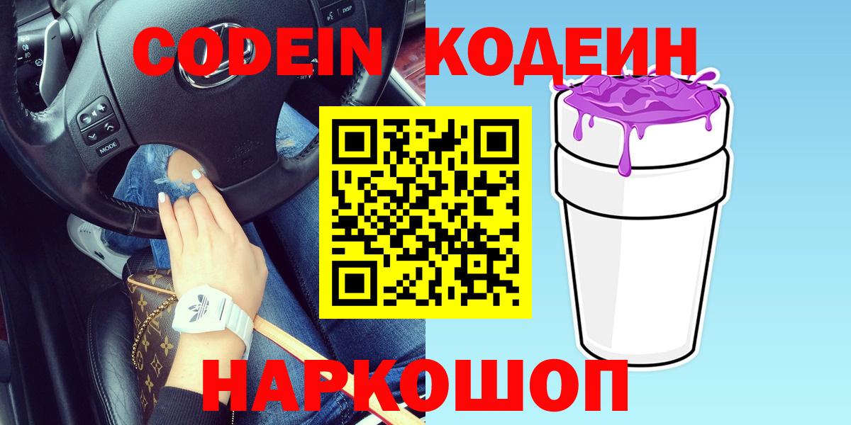 Codein напиток Lean (лин)  Codein напиток Lean (лин)  Вход с VPN  Тверь 