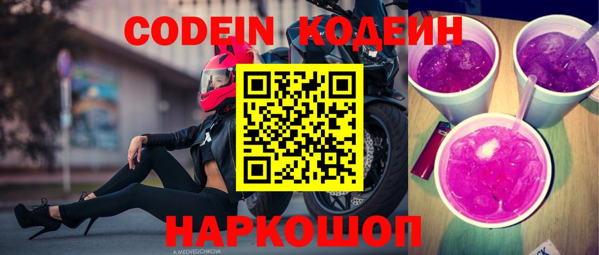 Кодеин напиток Lean (лин) Тверь