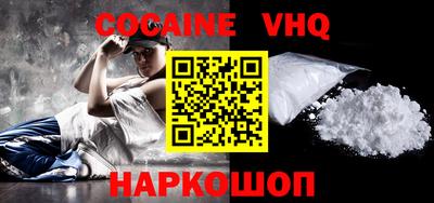 кокаин VHQ Малоярославец